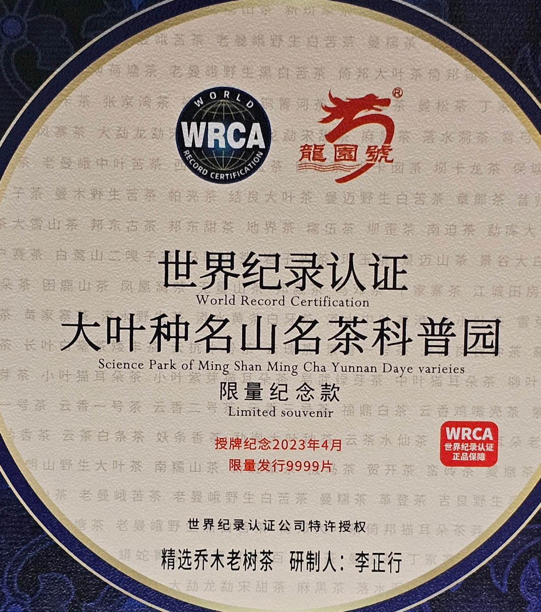 Close-up of a WRCA World Record Certification for a limited-edition souvenir from the Ming Shan Ming Cha Science Park, Yunnan Daye varieties, featuring decorative text and logos in Chinese and English.