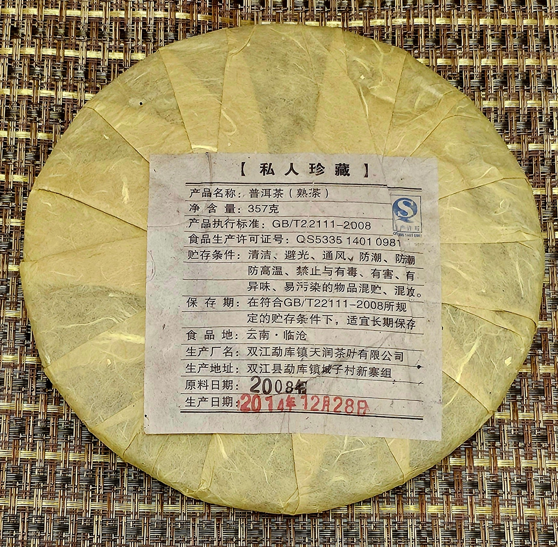 A round, wrapped package of **2008 Mansong Prince Mountain Tribute Tea (曼松王子山貢茶) - Wujin No.1 (烏金壹號) Puerh Ripe Tea 357g**, labeled with product information in Chinese and hailing from the renowned Mansong Prince Mountain by **ZenTea Manor-YN005**. The packaging date is December 28, 2014.