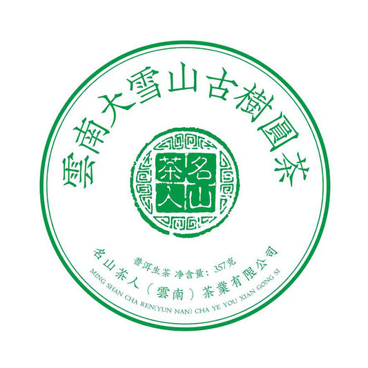 China Yunnan Daisetsuzan Tea Cake