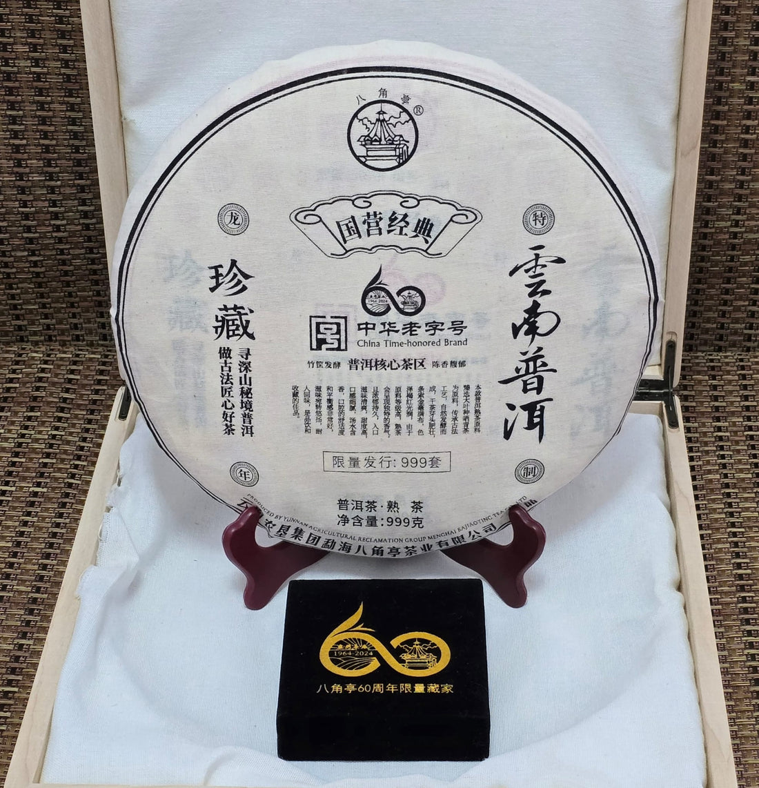 Image 1: The 60th Anniversary of Octagonal Pavilion from the Perspective of a Puerh Tea Collector: A Tea Legend Accumulated over the Years