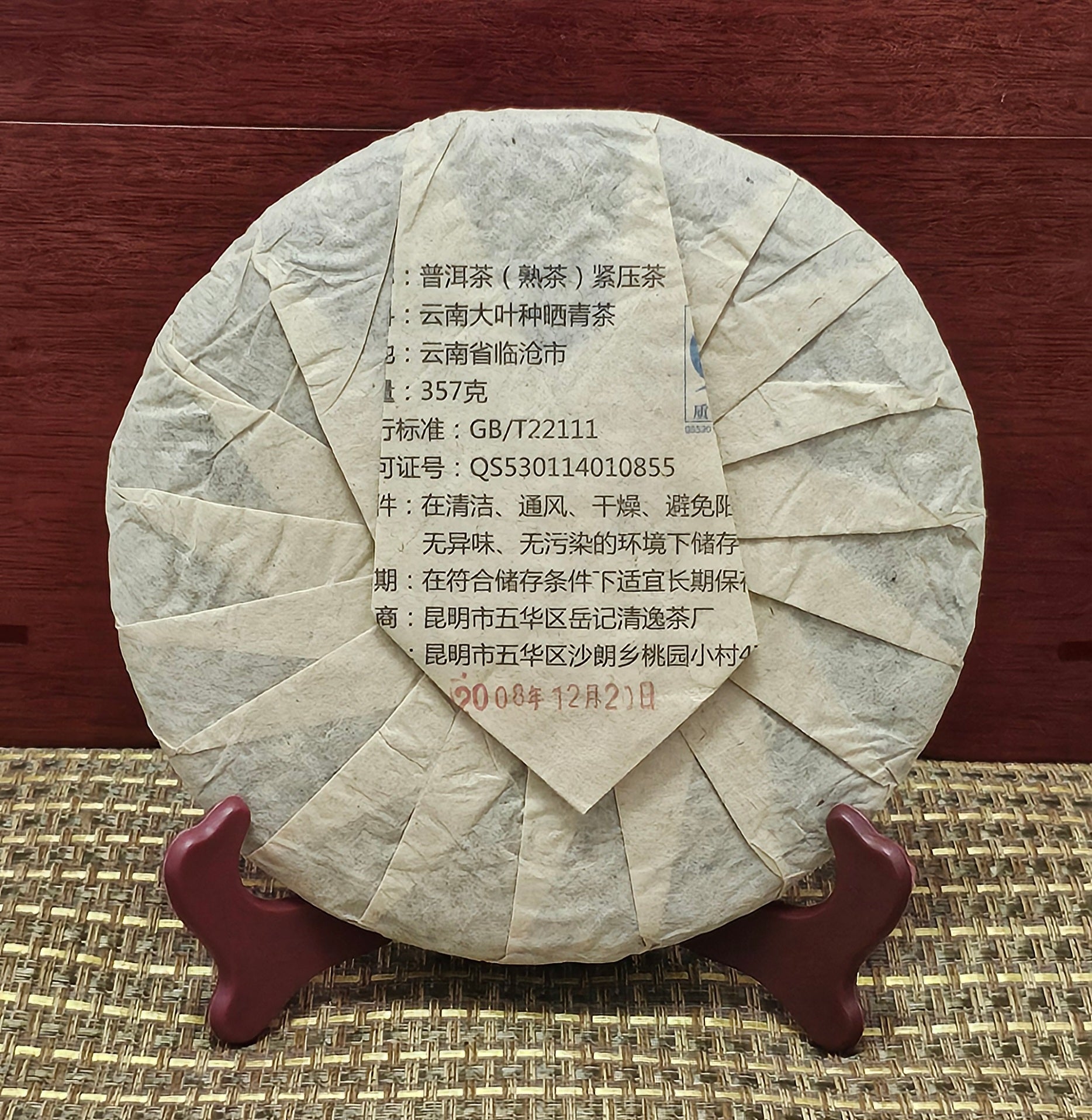 2005 Bingdao 'Sweet, Mellow & Thick' Ripe Pu-erh Tea Cake 357g - Image 3