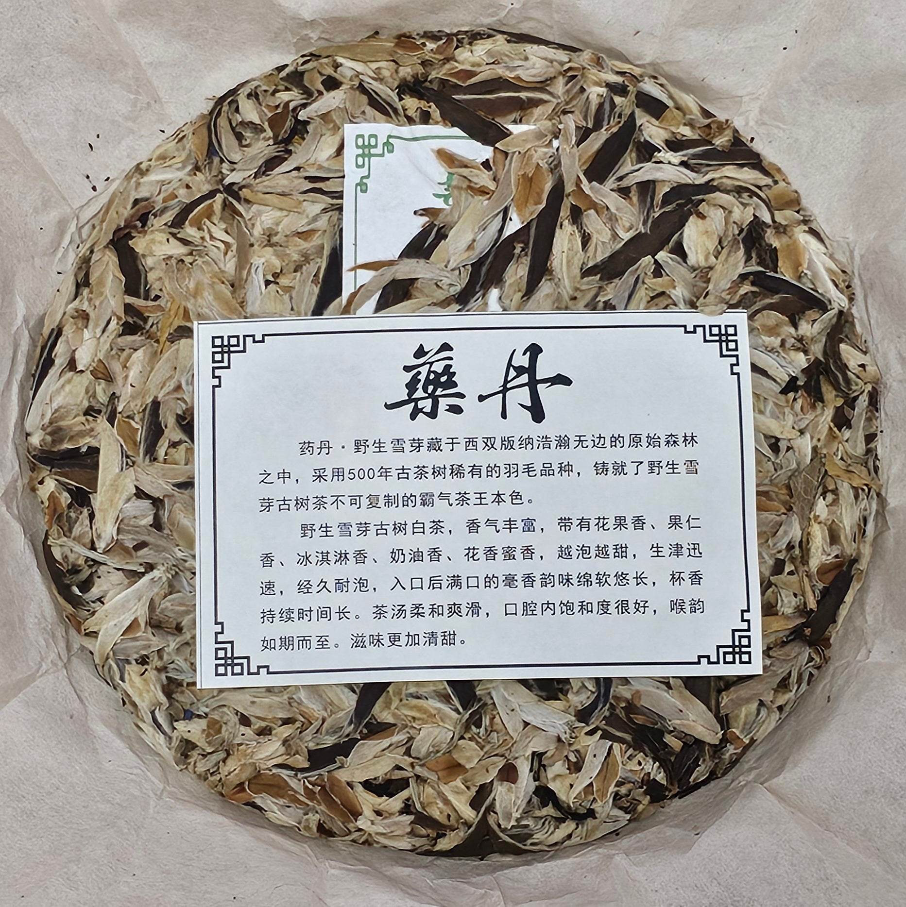 2005 Xishuangbanna Wild Ancient Tree Snow Bud 'Feather' White Tea Cake 357g - Image 5