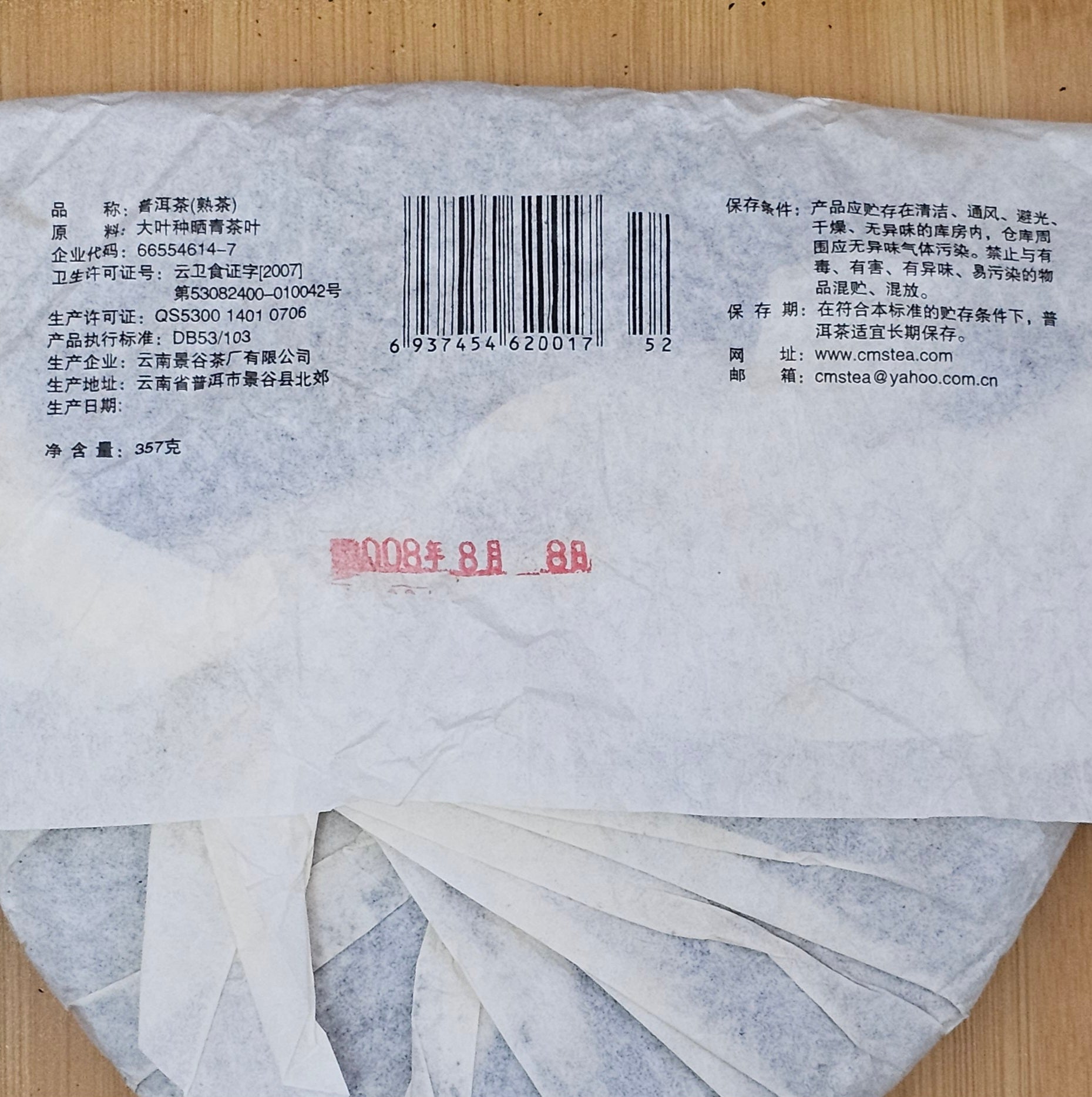 2008 Jinggu '8885' Olympic Commemorative Ripe Pu-erh Tea Cake 357g - Image 4