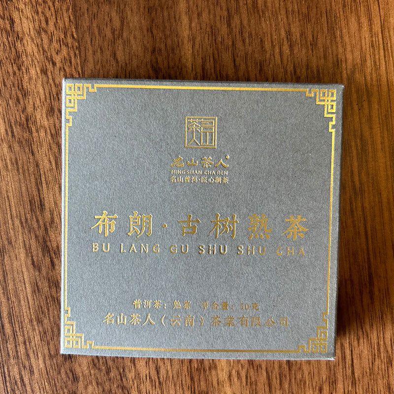 布朗古樹熟茶 400g