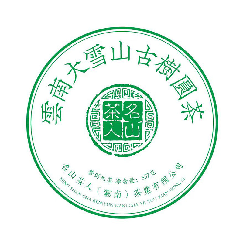 大雪山茶餅 375g
